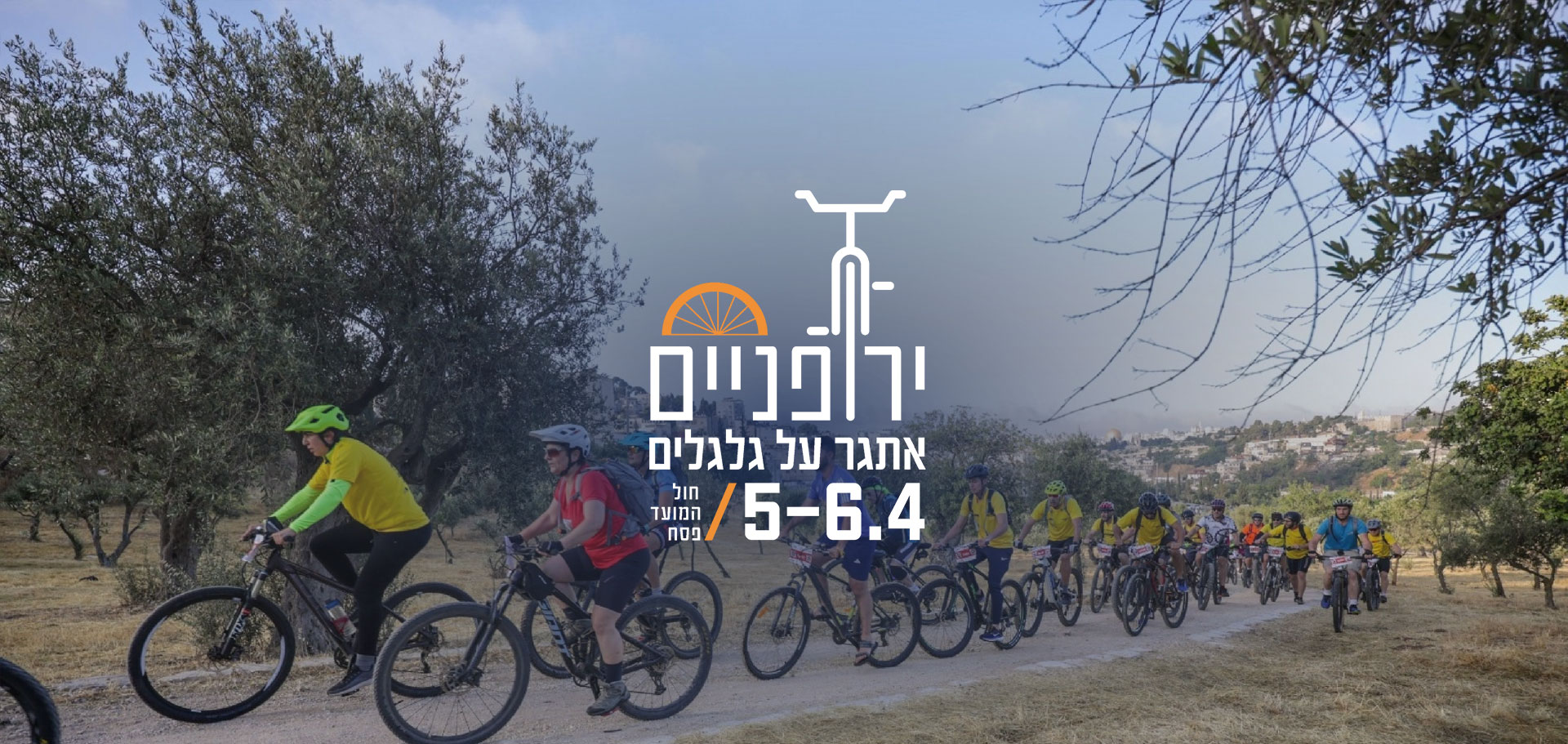 ירופניים 2026 - פסטיבל על גלגלים 5-6 לאפריל חול המועד פסח